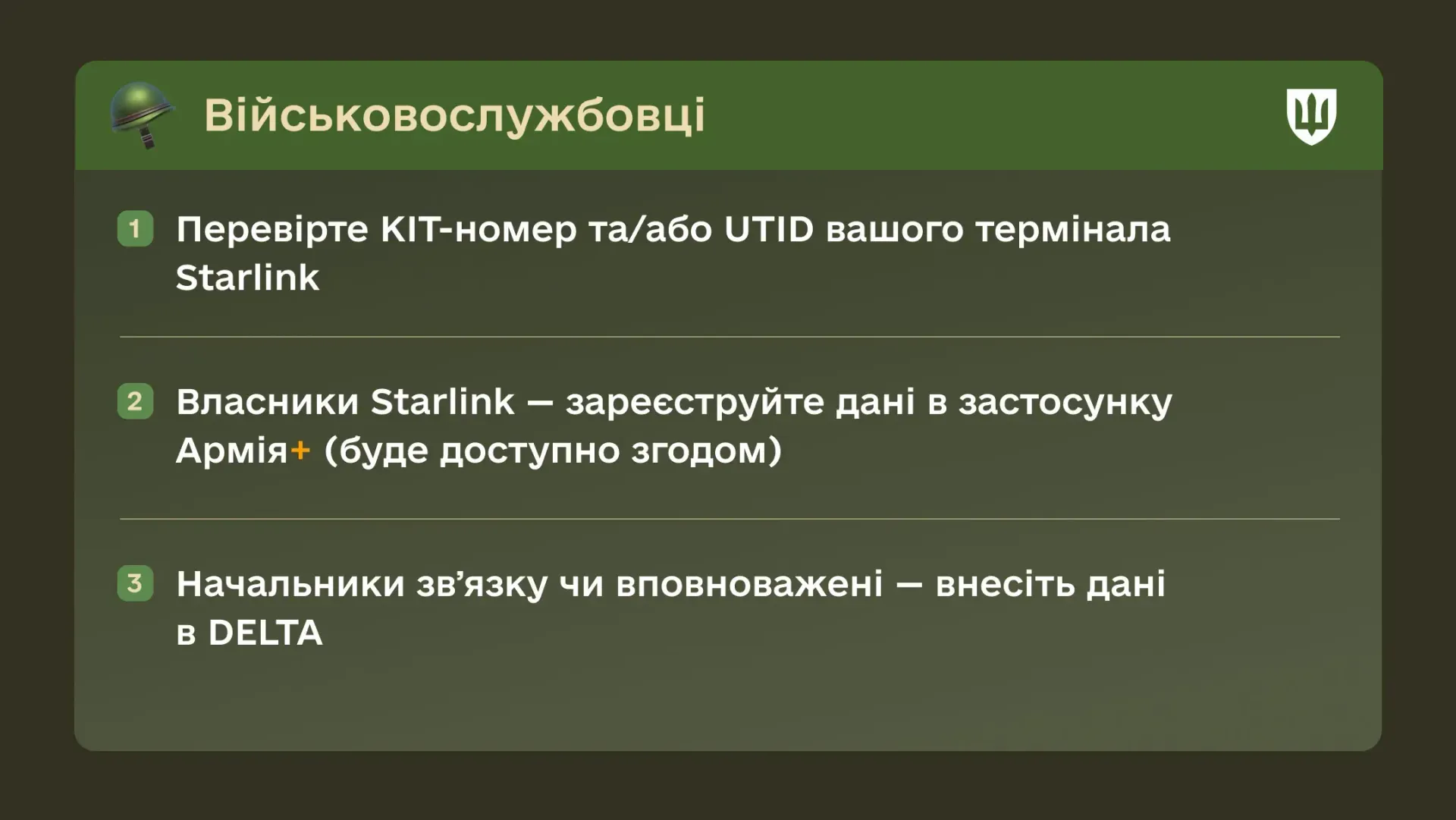 основне зображення для В Україні запроваджують «білий список» терміналів Starlink