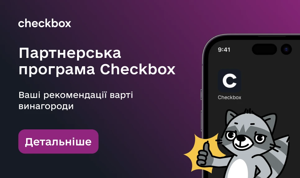 основне зображення для Ваші рекомендації варті винагороди. Партнерська програма Checkbox