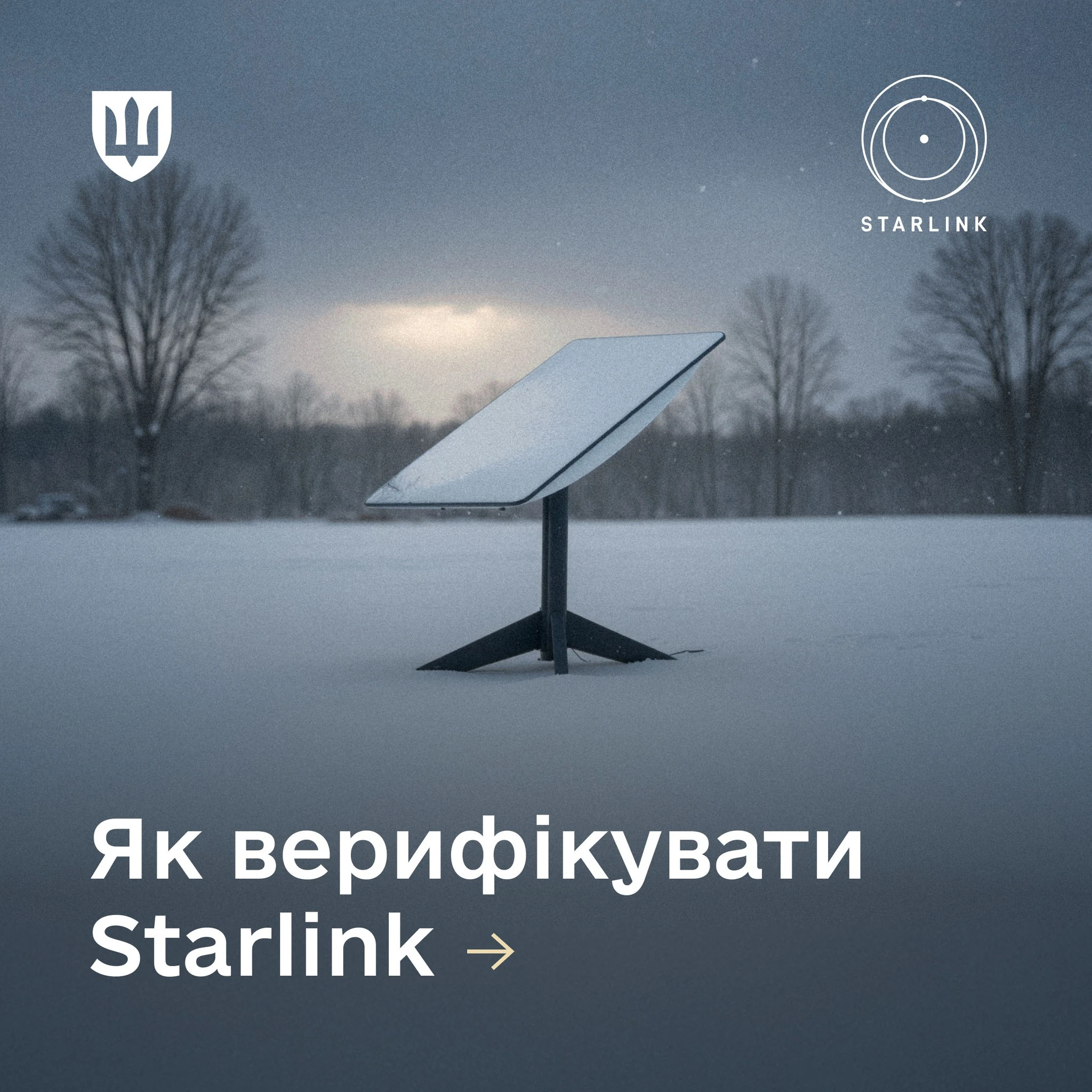 основне зображення для Верифікація Starlink: що потрібно знати користувачам в Україні. Інфографіка
