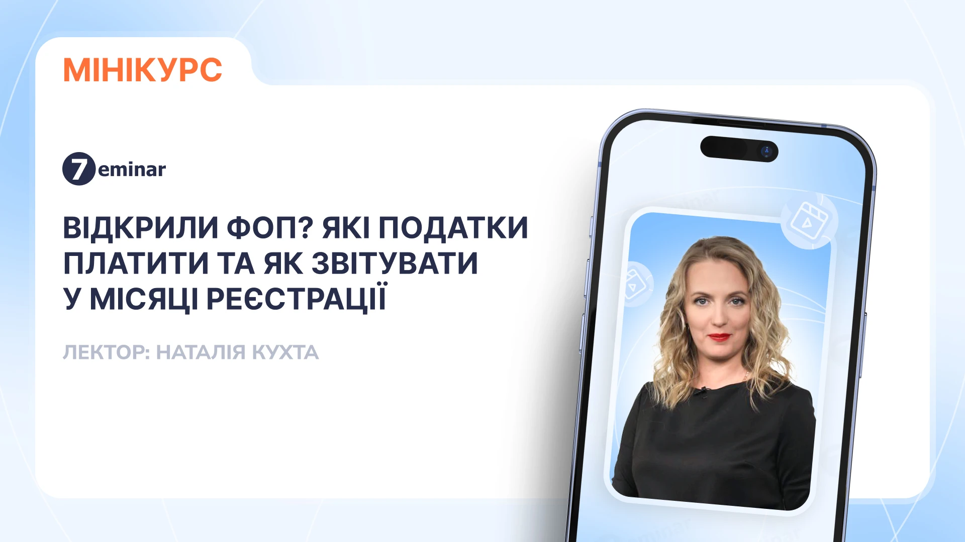 основне зображення для Відкрили ФОП? Які податки платити та як звітувати у місяці реєстрації