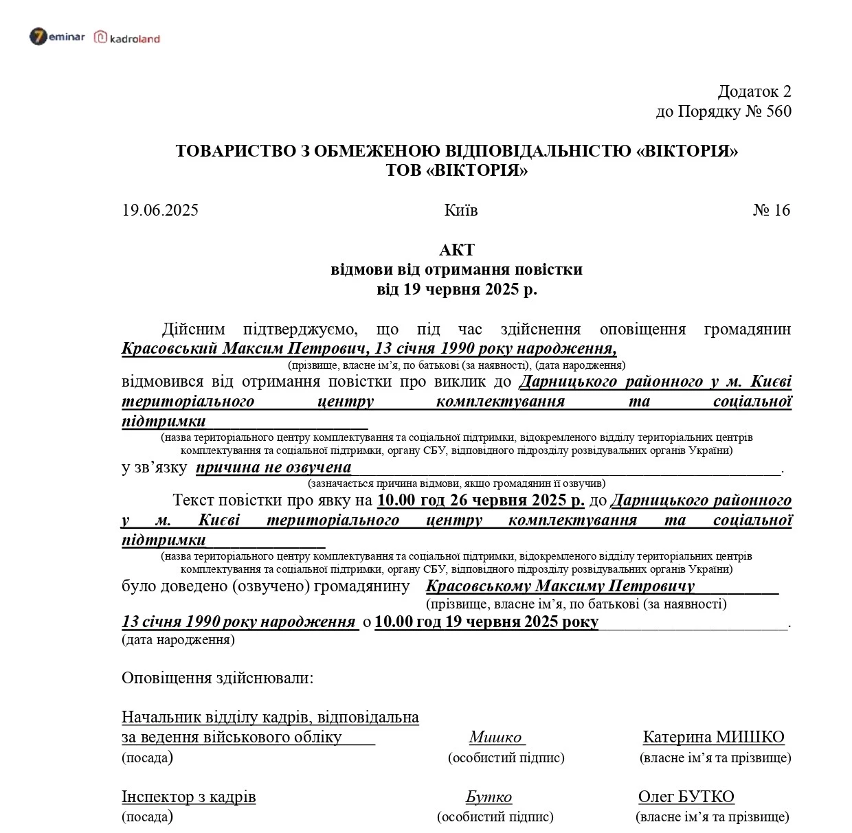 основне зображення для Відмова від отримання повістки: зразок акту