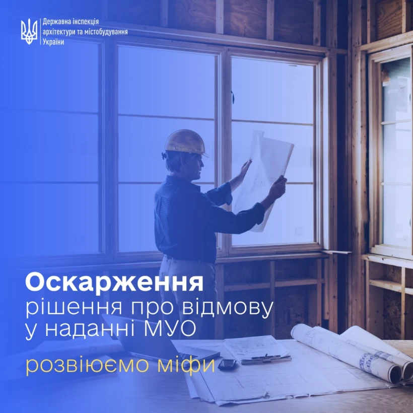 основне зображення для Відмову в МУО можна оскаржити: що правда, а що міф