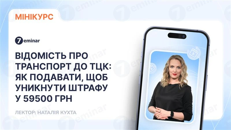 основне зображення для Відомість про транспорт до ТЦК: як подавати, щоб уникнути штрафу у 59500 грн
