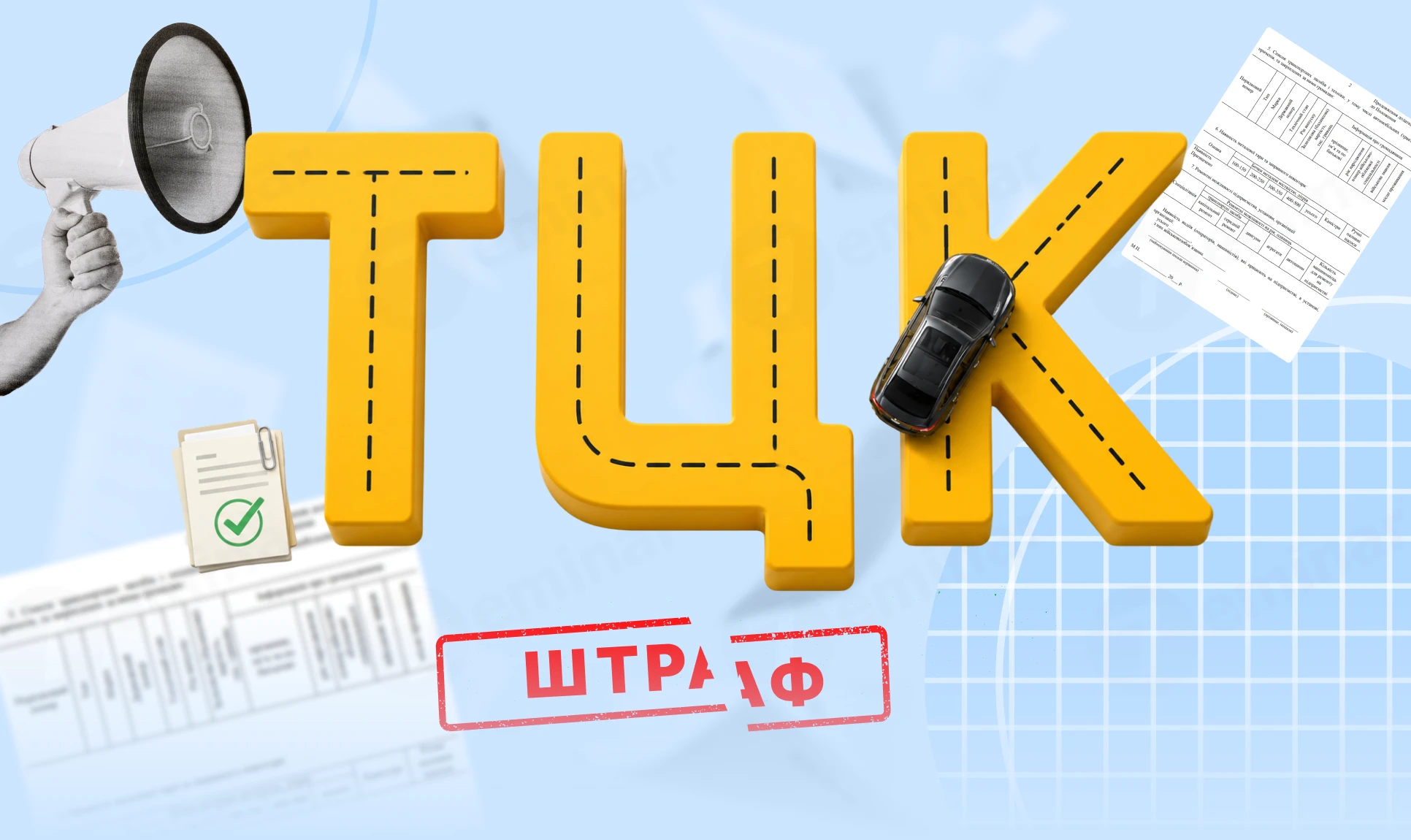 основне зображення для Відомість про транспортні засоби до ТЦК: коли не накладуть штраф у розмірі 59500 грн