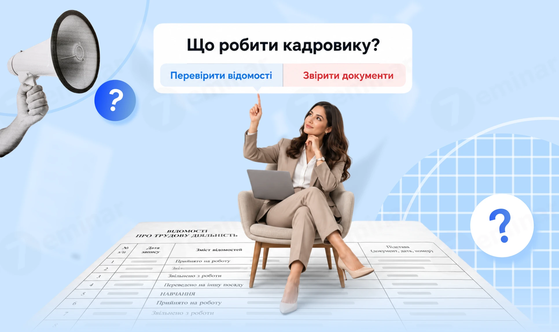 основне зображення для Відомості про трудову діяльність при прийнятті на роботу: що робити кадровику