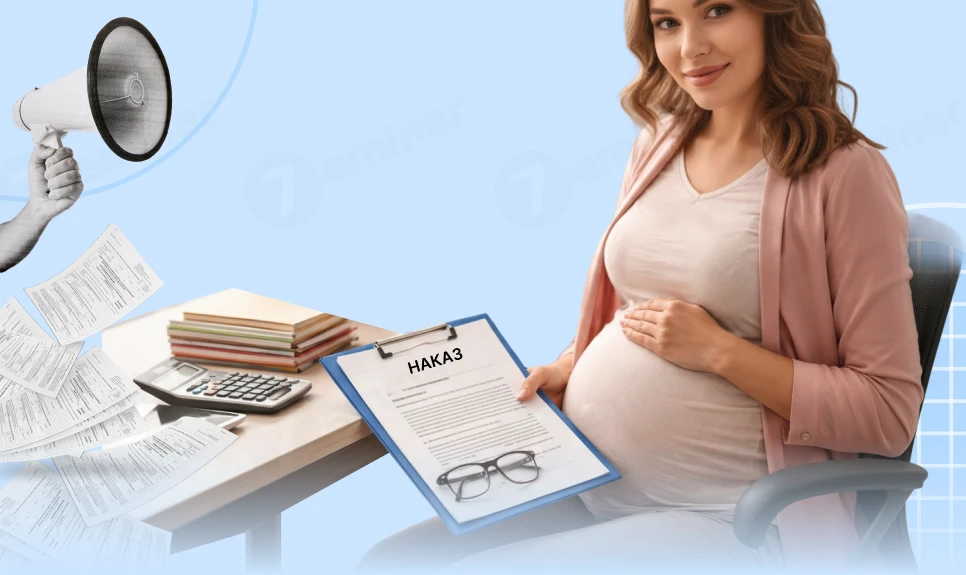 основне зображення для Відпустка по вагітності та пологах: чи обов’язково видавати наказ