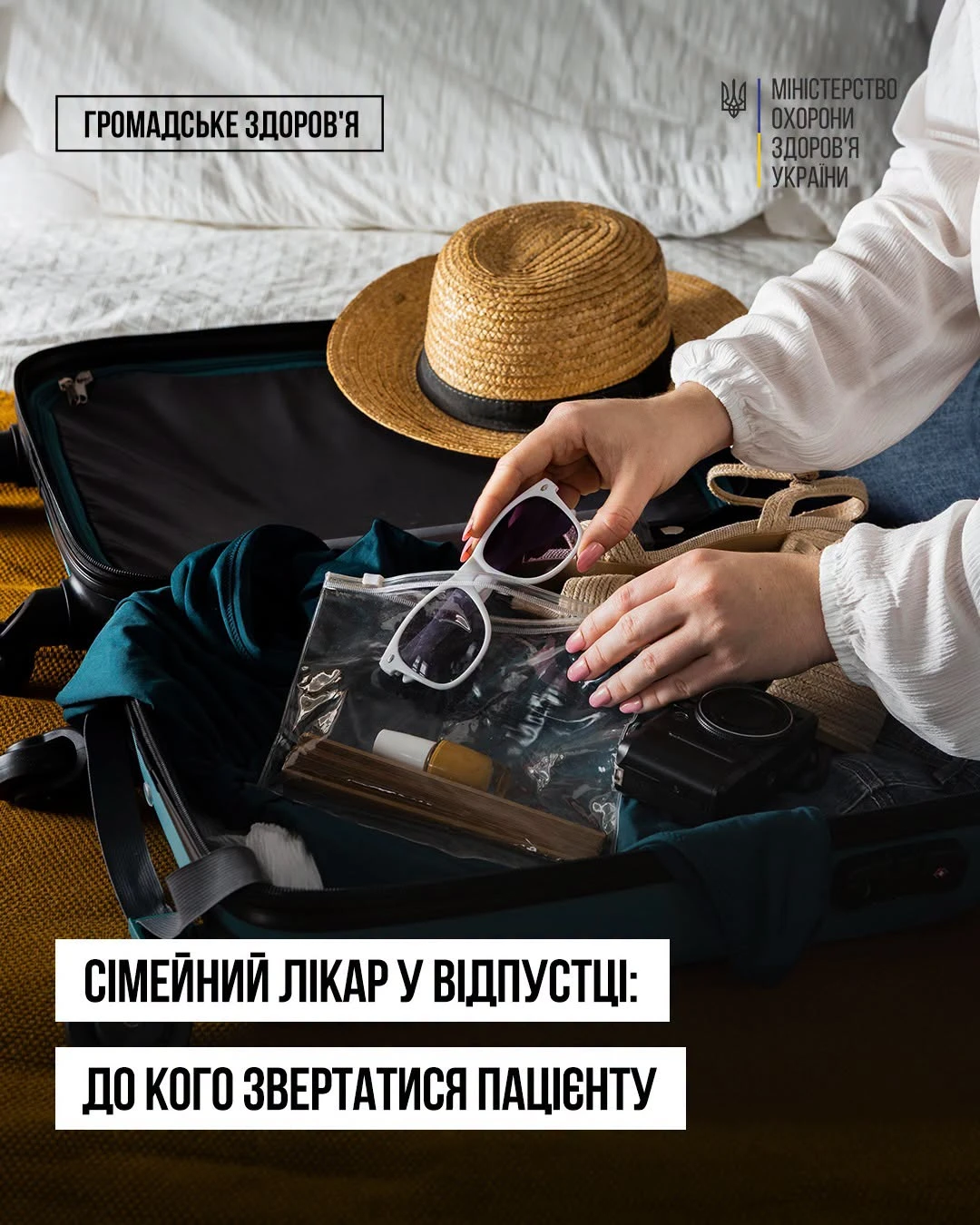 основне зображення для Відпустка сімейного лікаря: хто надає медичну допомогу пацієнтам