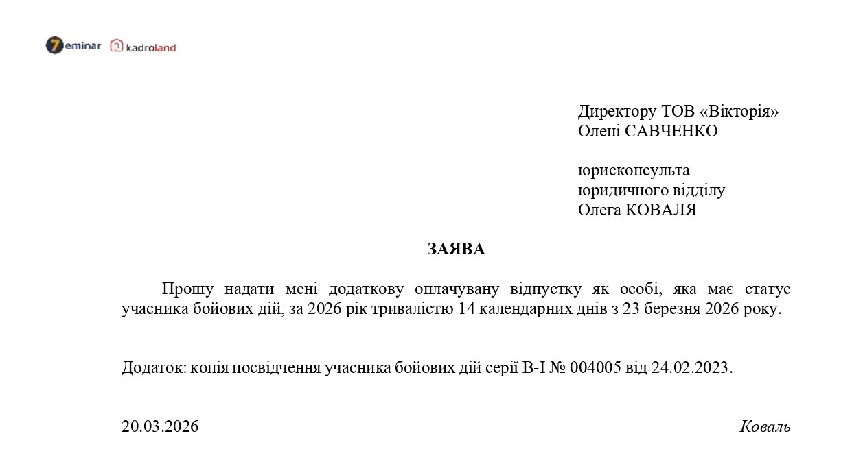 основне зображення для Відпустки УБД: зразок заяви та наказу