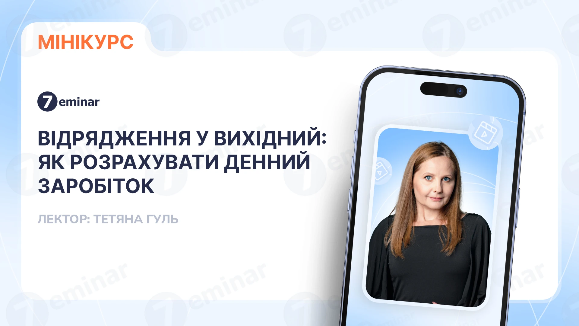 основне зображення для Відрядження у вихідний: як розрахувати денний заробіток