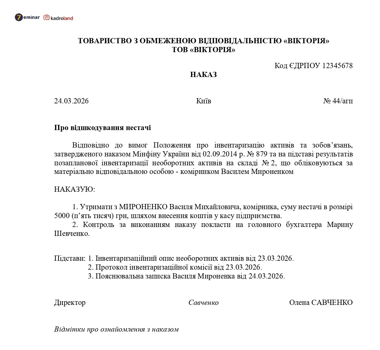 основне зображення для Відшкодування нестачі матеріально відповідальною особою: зразок наказу