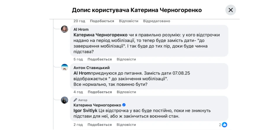 основне зображення для Відстрочка в Резерв+ «до завершення мобілізації»: нове відображення
