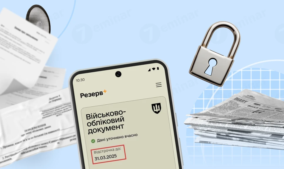 основне зображення для Військово-облікові документи – лише в електронному форматі: що змінив Уряд 10 грудня 2025 року