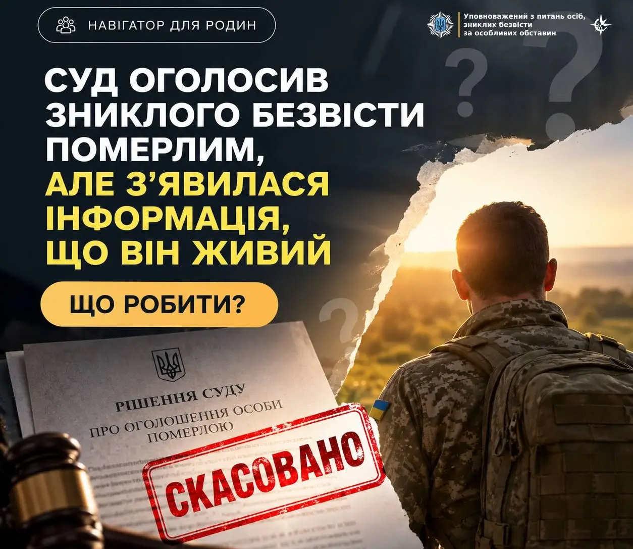 основне зображення для Військовослужбовець, якого оголосили померлим, виявився живим: як скасувати рішення суду