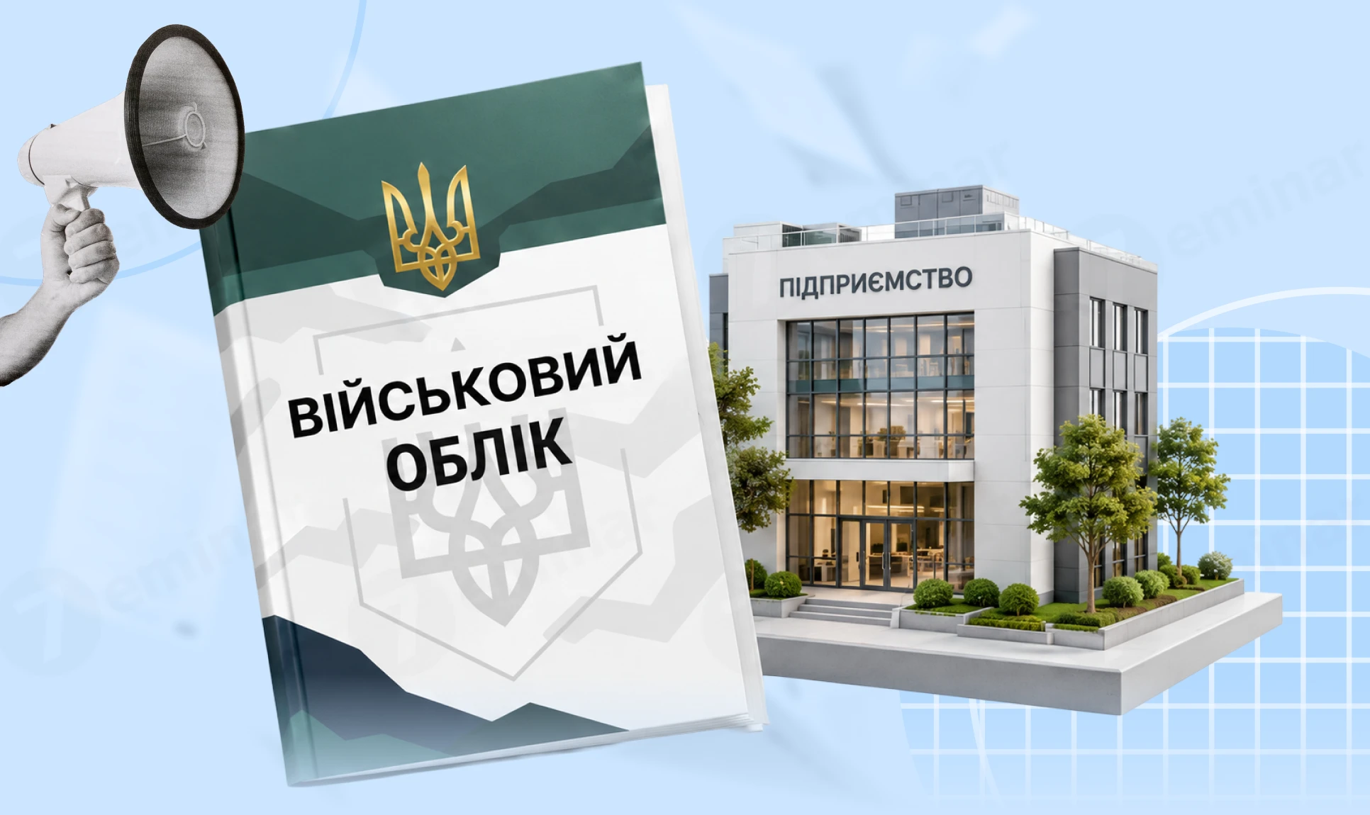 основне зображення для Військовий облік на підприємстві у 2026–2027 роках: правила, документи та штрафи