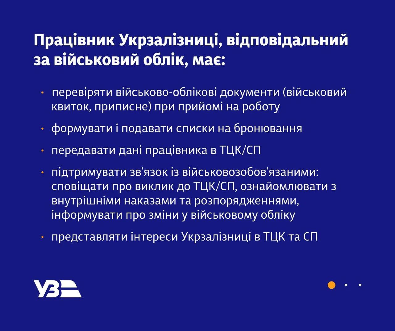 основне зображення для Військовий облік та бронювання: пам'ятка від Укрзалізниці