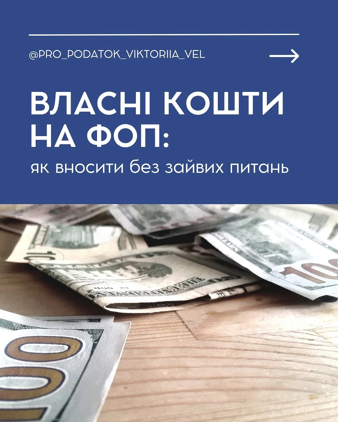 основне зображення для Як поповнити рахунок ФОП власними коштами без питань від банку