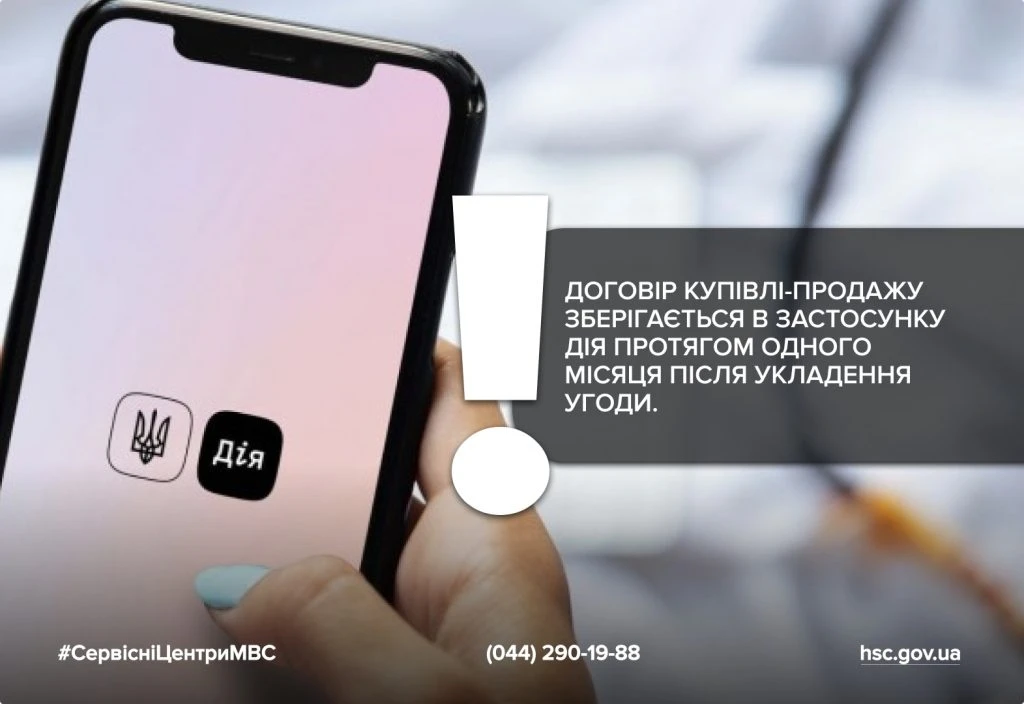 основне зображення для Власникам авто на замітку: важливий нюанс договорів у Дії