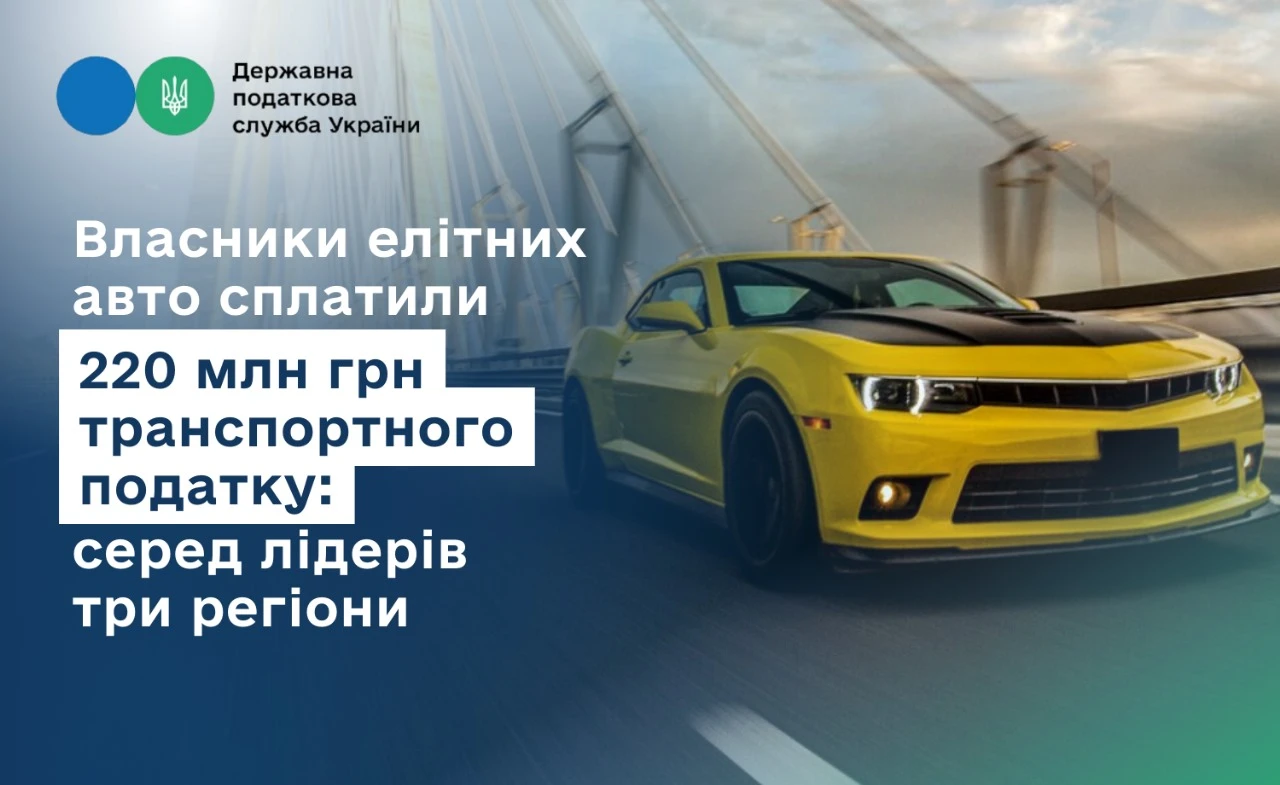 основне зображення для Власники елітних авто сплатили 220 млн грн транспортного податку