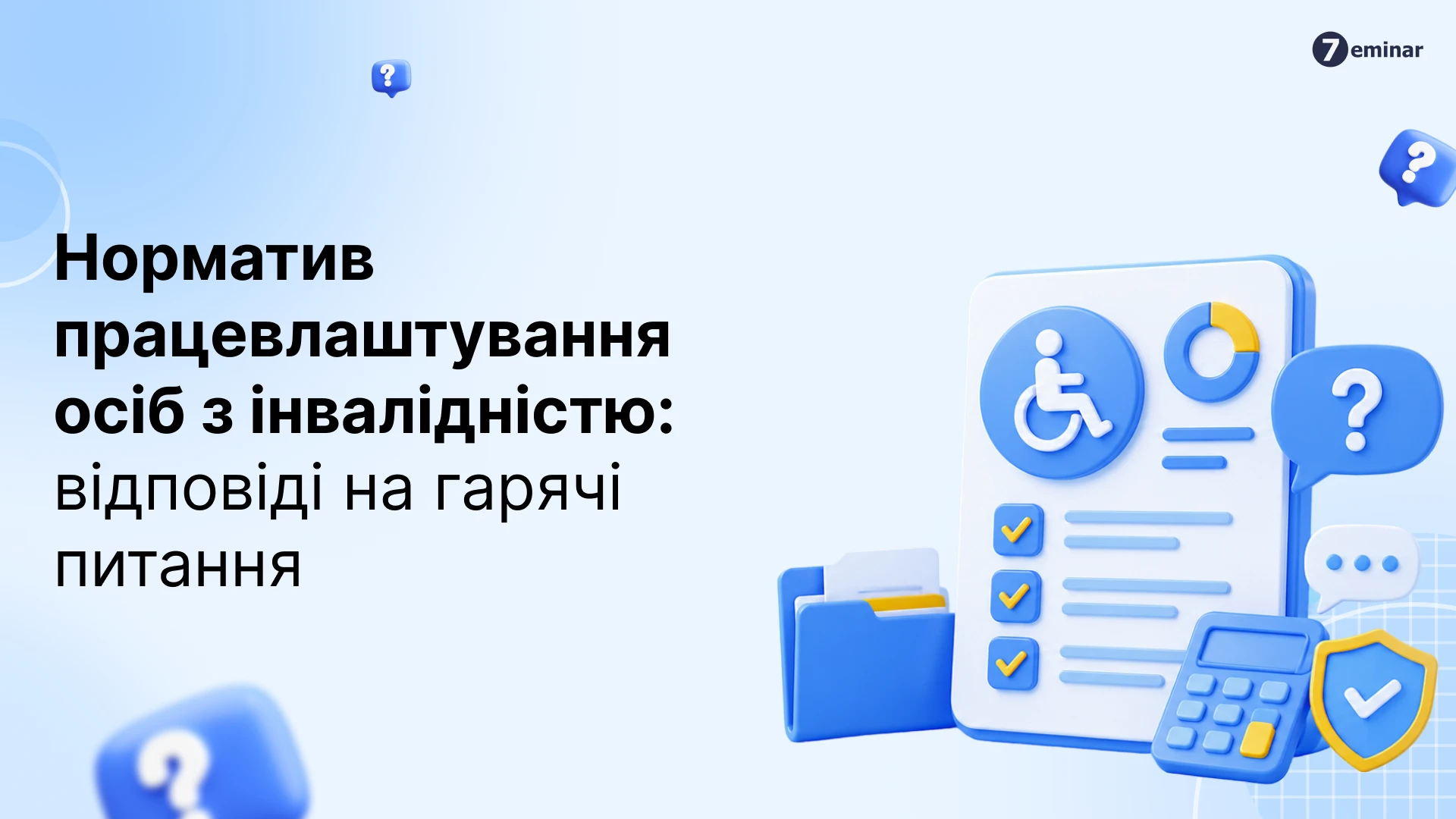 основне зображення для Внесок на працевлаштування осіб з інвалідністю: відповіді на запитання учасників вебінару 25 травня