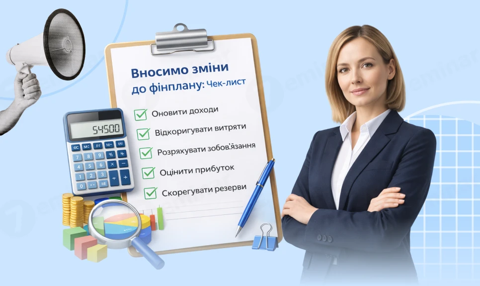 основне зображення для Вносимо зміни до фінплану: чекліст