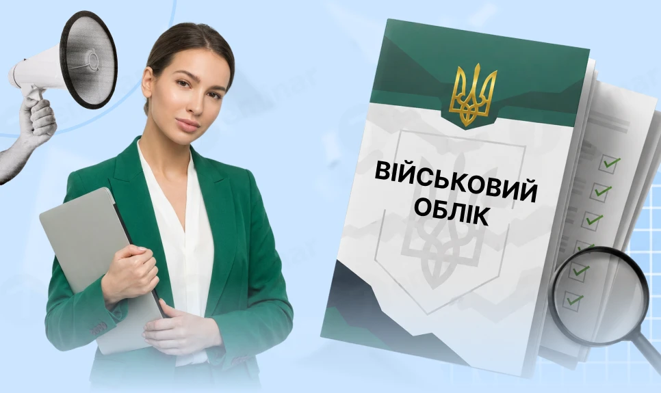 основне зображення для Внутрішнє звіряння військового обліку на підприємстві у 2026 році: нові правила після Постанови №812