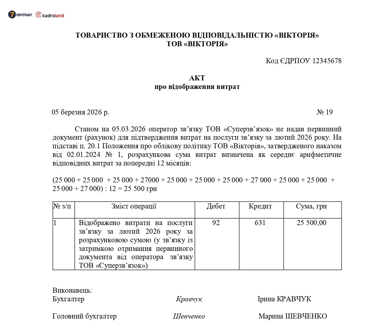 основне зображення для Внутрішній первинний документ (акт)