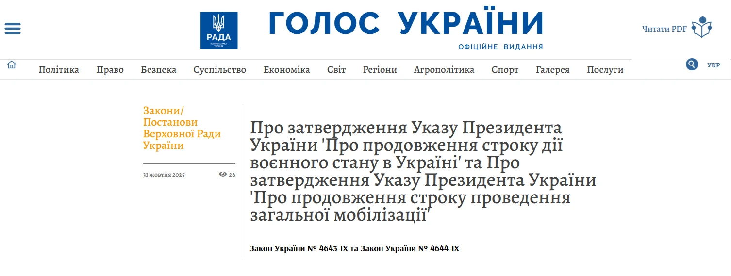 основне зображення для Воєнний стан продовжено з 05.11.2025 до 03.02.2026: Закони опубліковано