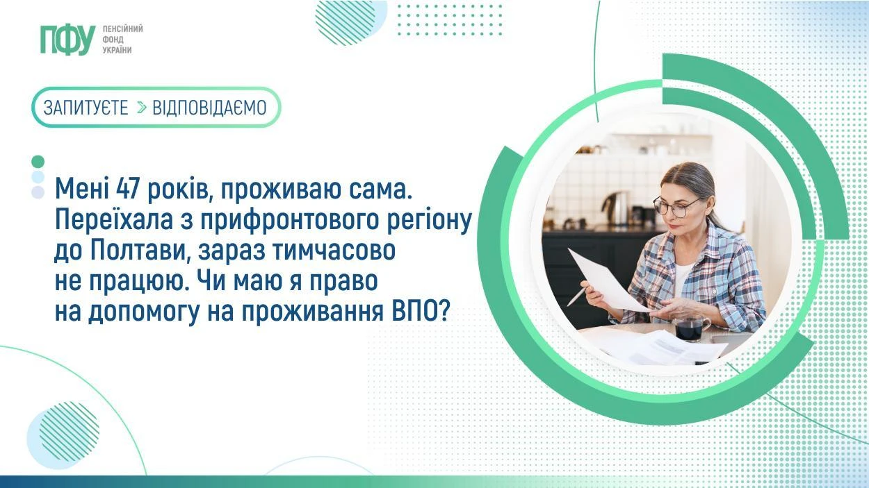 основне зображення для ВПО без роботи: чи можна отримувати допомогу на проживання