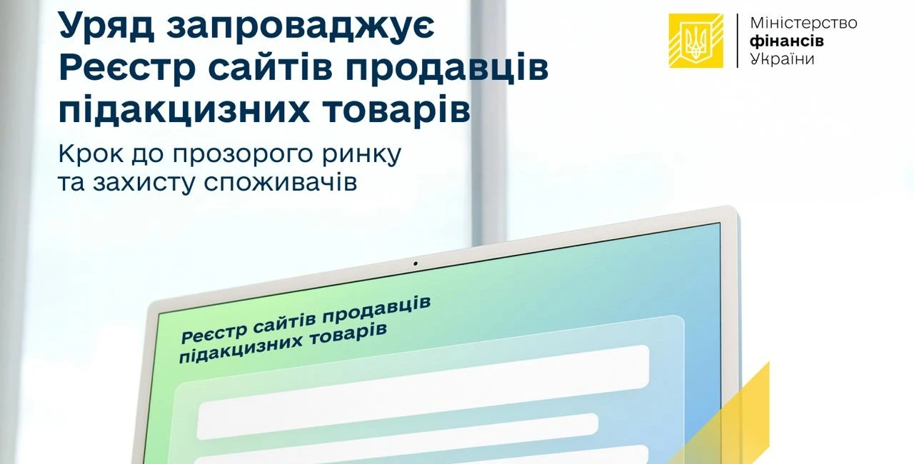основне зображення для Впорядковано онлайн-продаж алкоголю та тютюну: затверджено новий Реєстр ліцензіатів