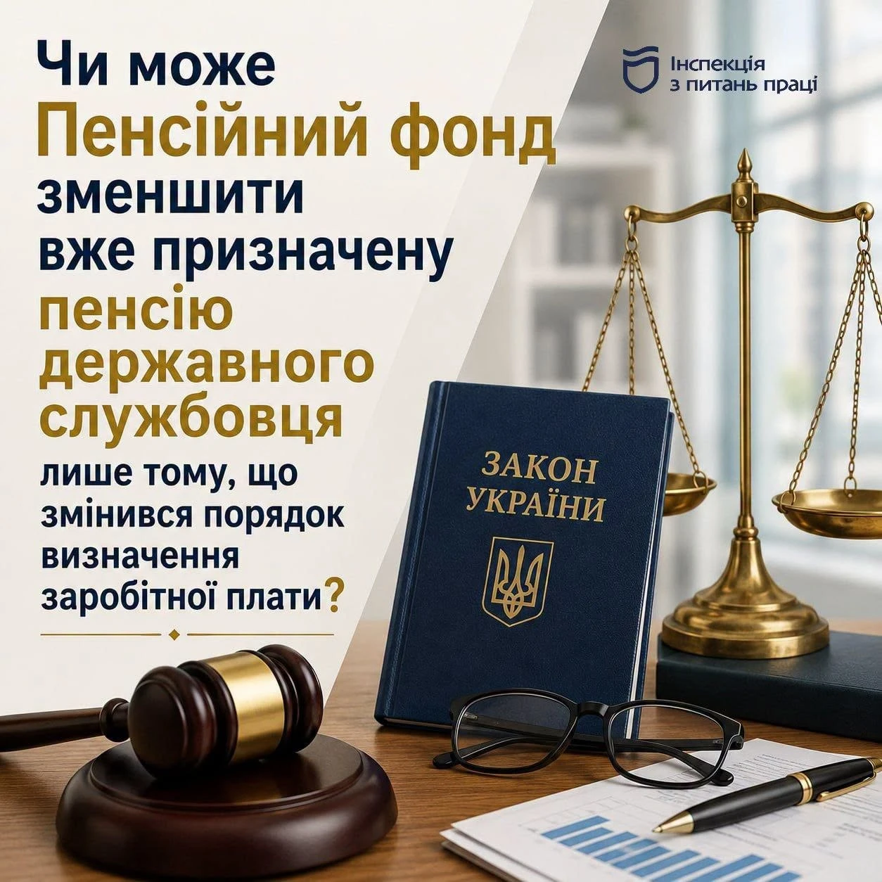 основне зображення для ВС визнав неправомірним зменшення пенсії держслужбовця через зміну підзаконного акта
