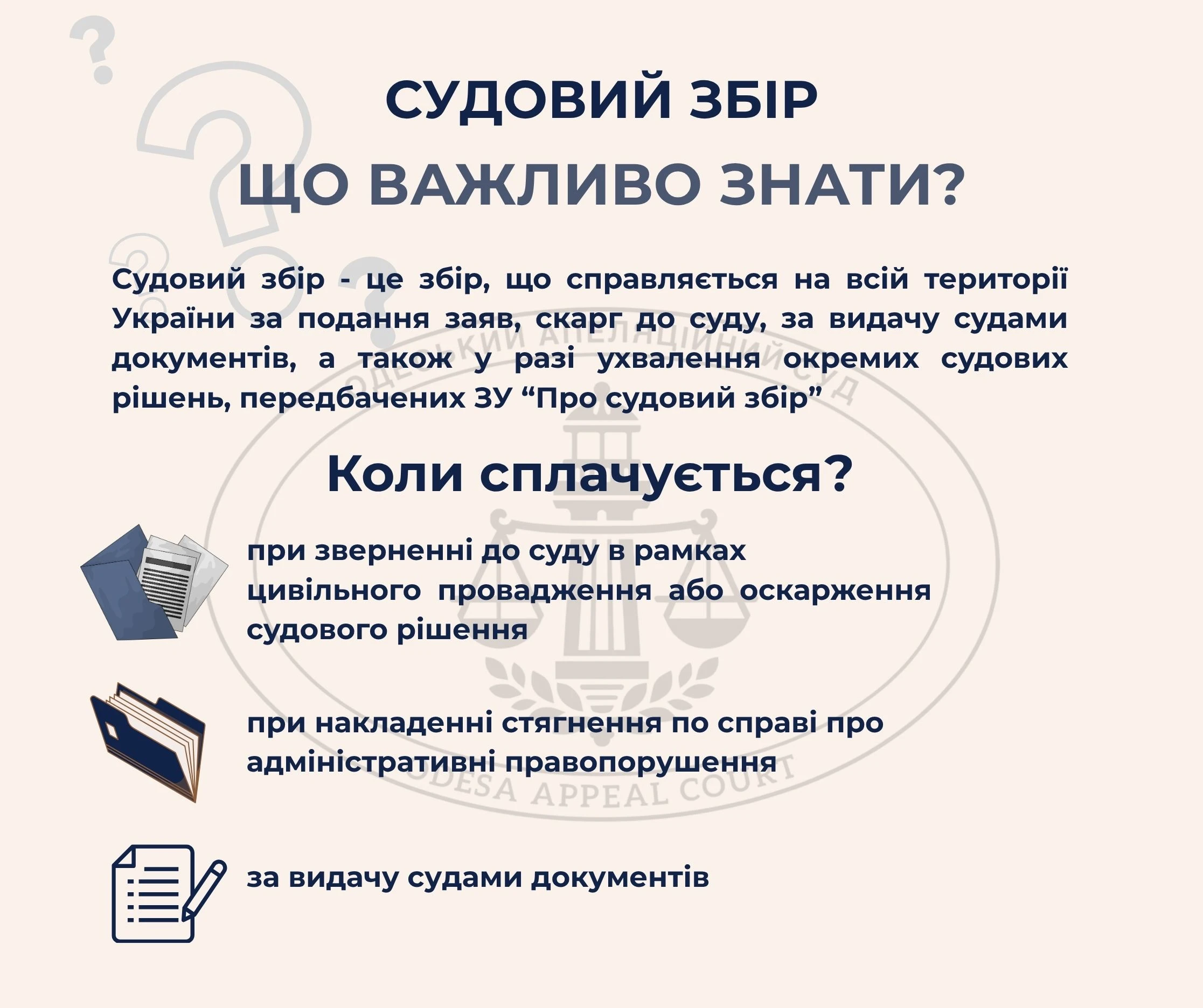 основне зображення для Все про сплату судового збору: інфографіка