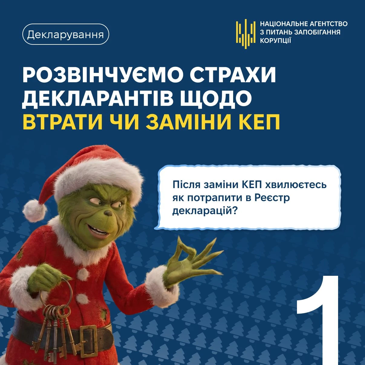 основне зображення для Втратили або змінили КЕП: НАЗК пояснило, як без проблем зайти в Реєстр декларацій