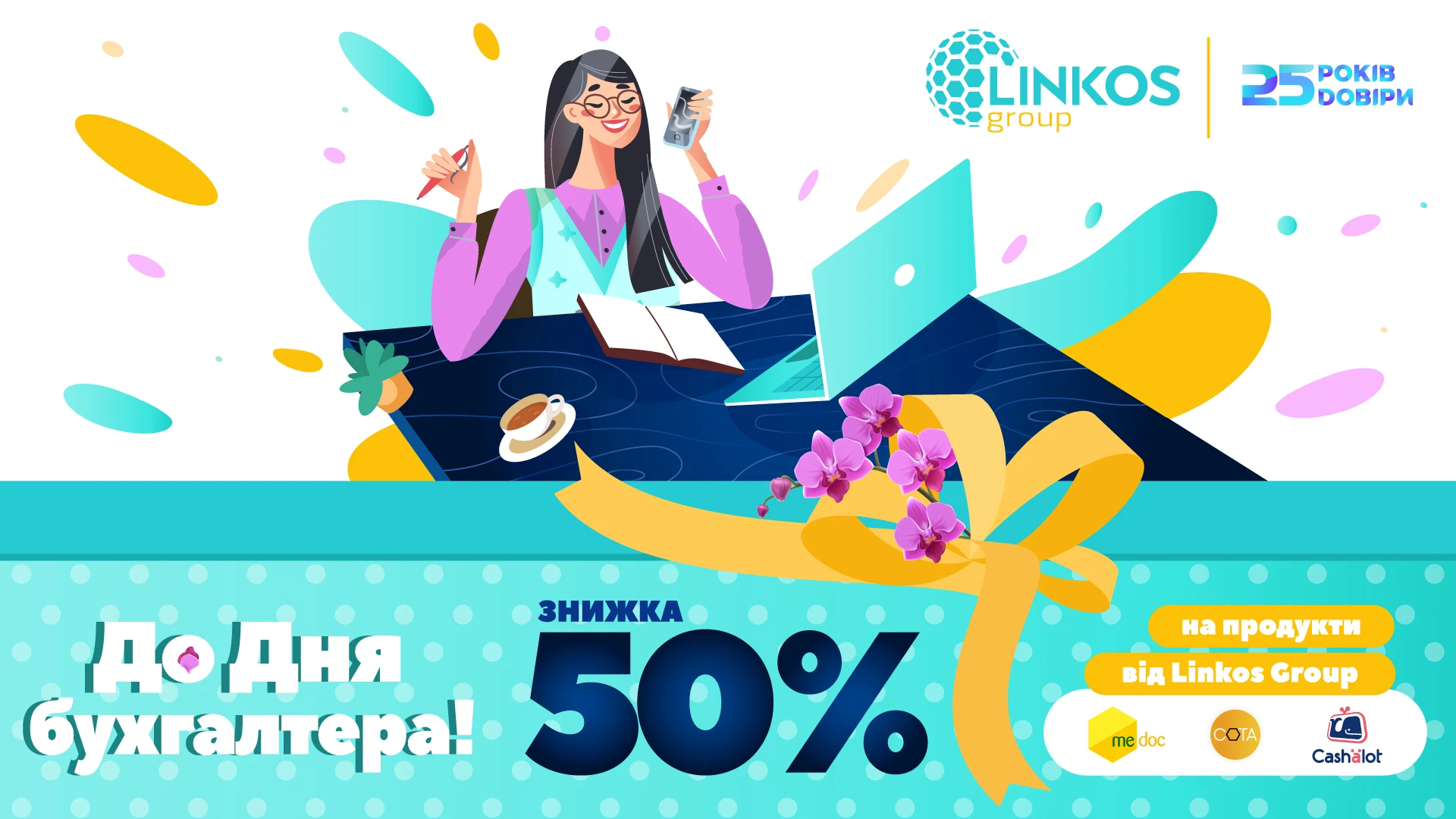 основне зображення для Вигода до Дня бухгалтера: 50% знижки на продукти від Linkos Group