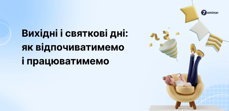 основне зображення для Вихідні та святкові дні у жовтні 2025: як відпочиватимемо і працюватимемо