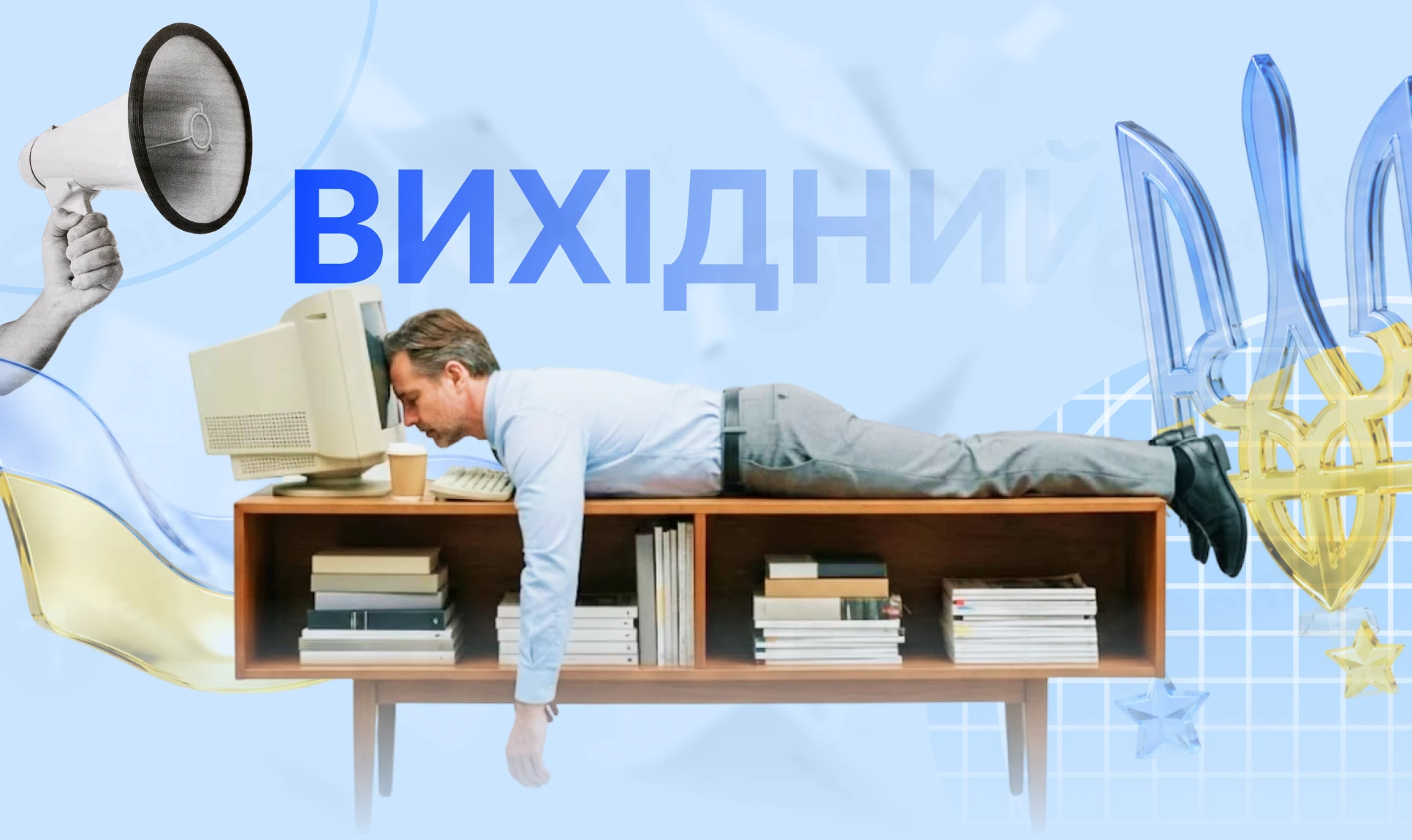 основне зображення для Вихідний у День Незалежності України 24.08.2026: як оформити неробочим днем