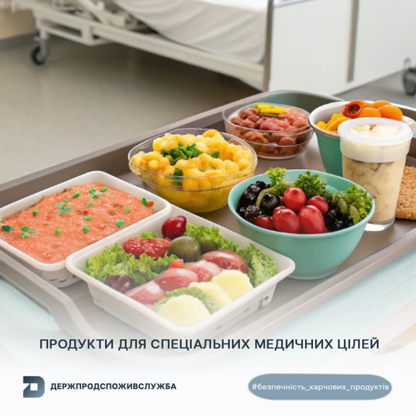 основне зображення для Вимоги до харчових продуктів для спеціальних медичних цілей