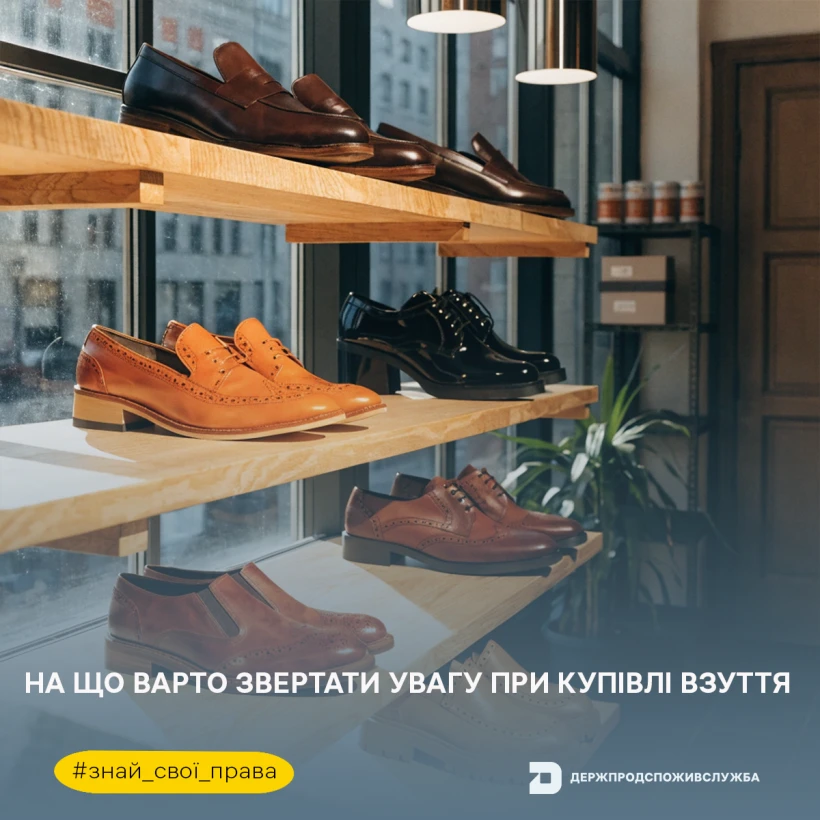 основне зображення для Вимоги до маркування взуття: що має знати споживач