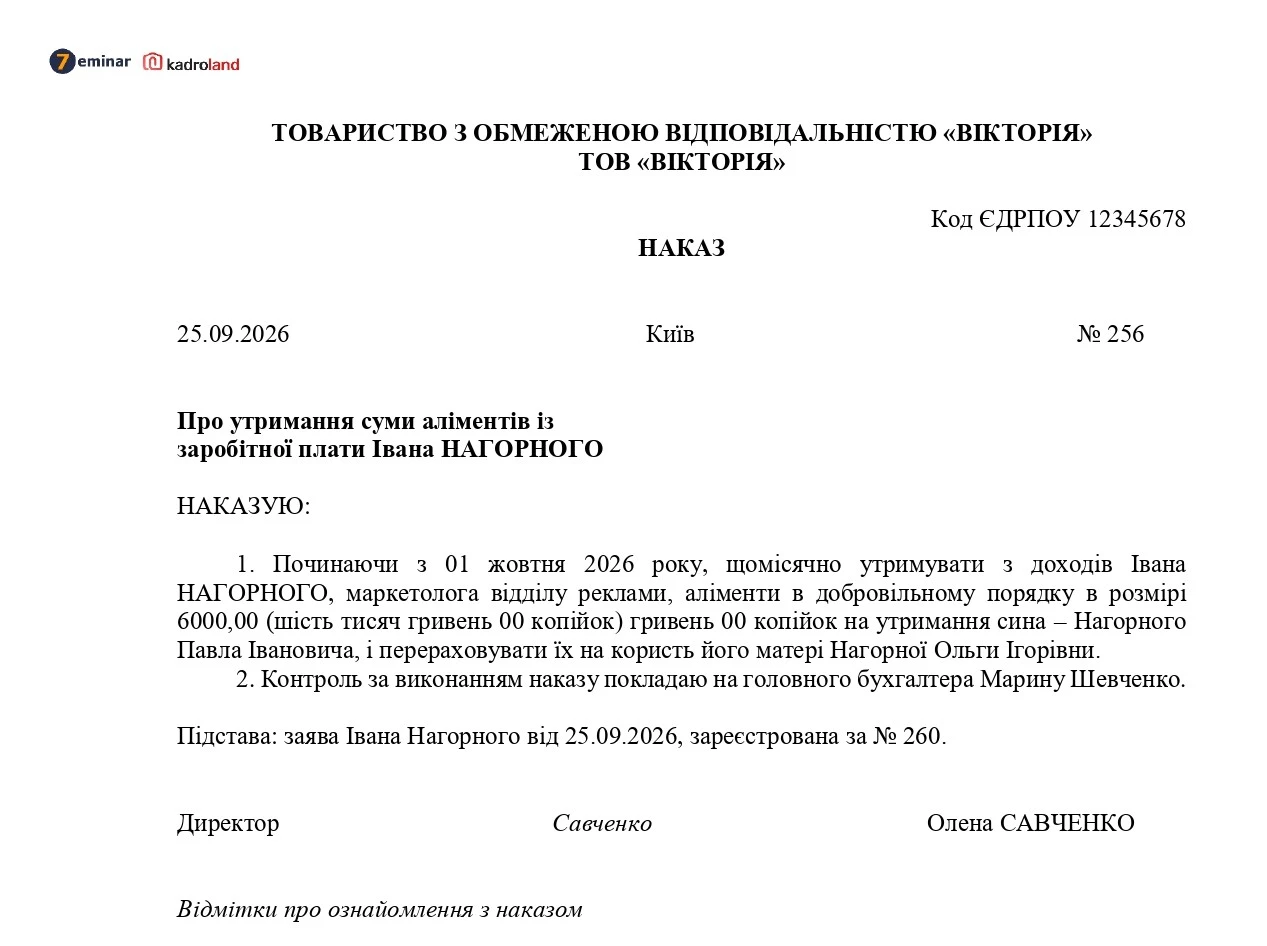 основне зображення для Виплата аліментів за ініціативою працівника: зразок наказу