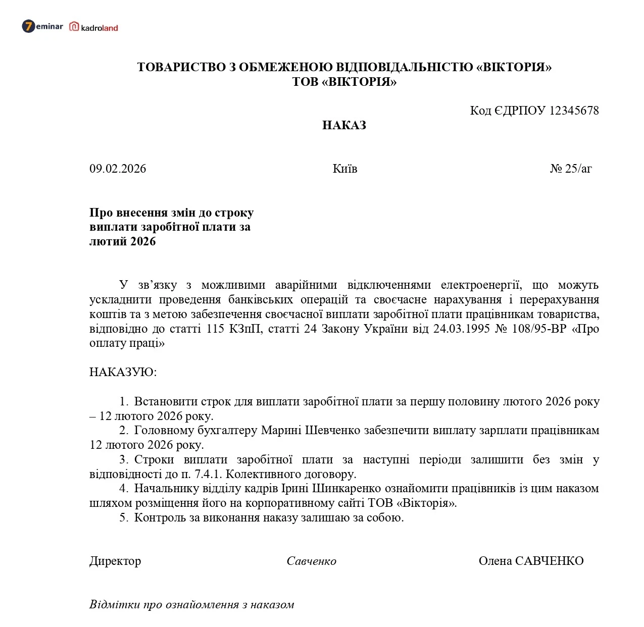 основне зображення для Виплата заробітної плати за першу половину лютого 2026 раніше через відключення світла: зразок наказу