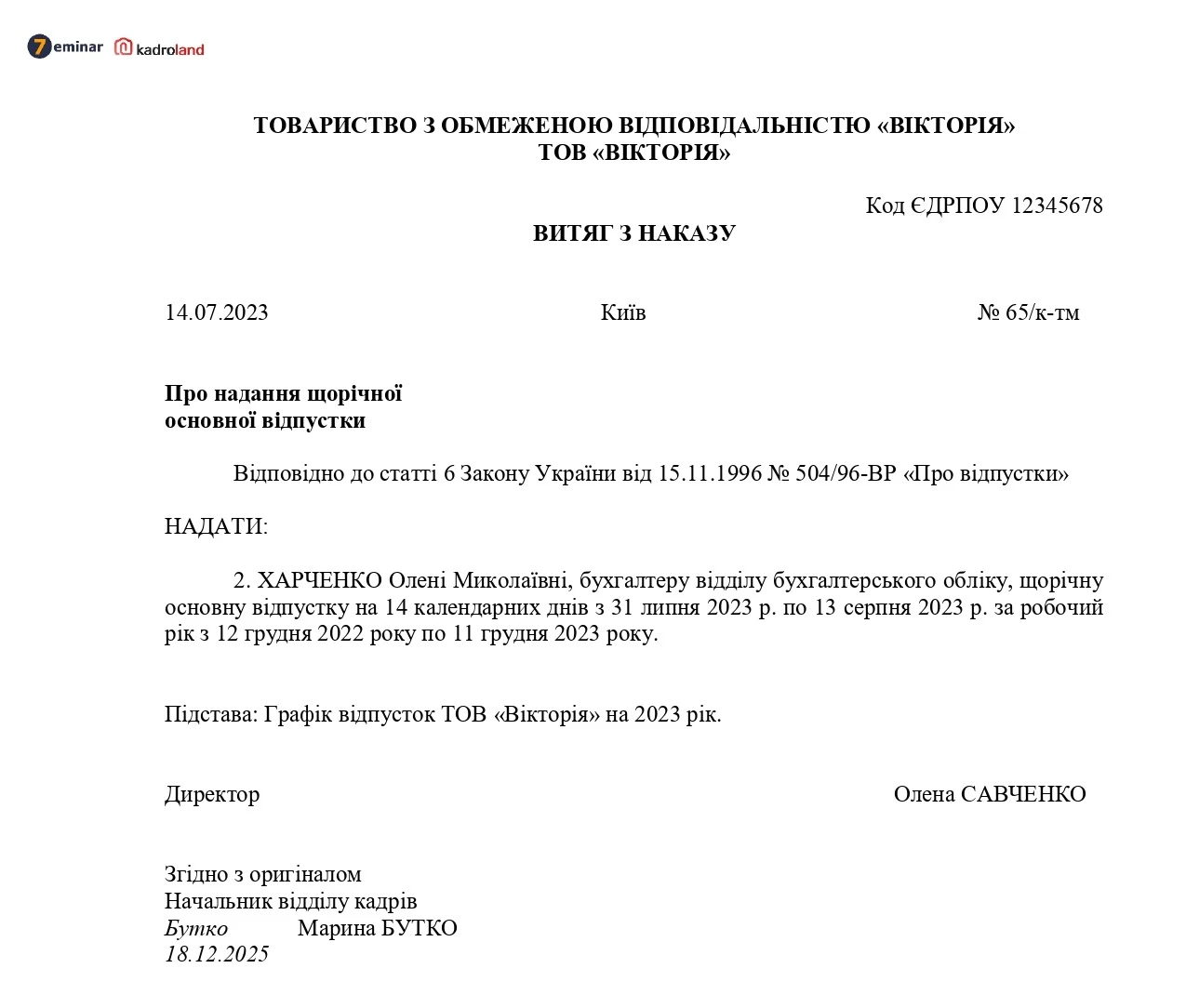 основне зображення для Витяг із наказу про надання щорічної відпустки