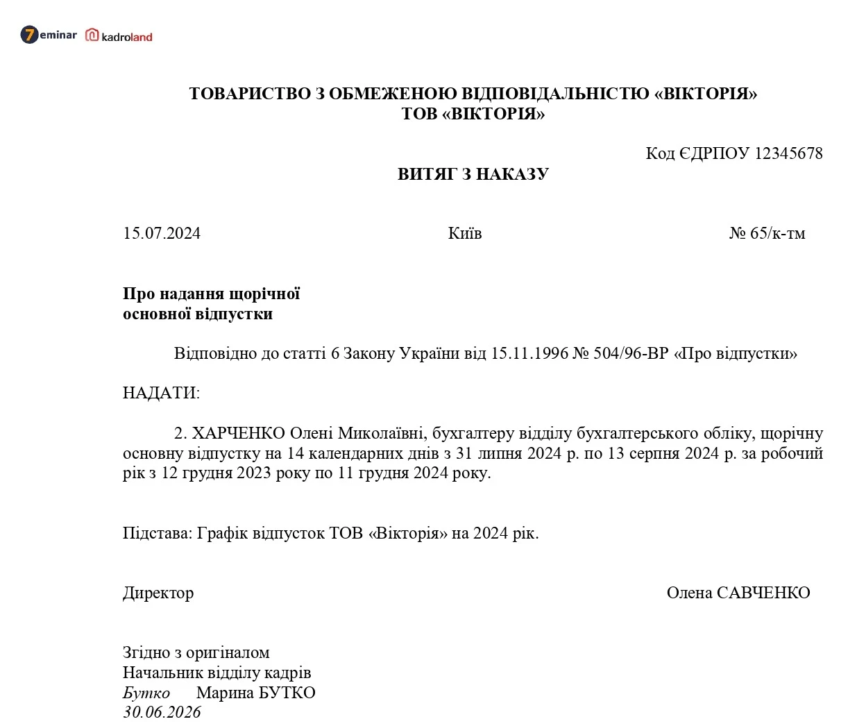основне зображення для Витяг із наказу про надання щорічної відпустки