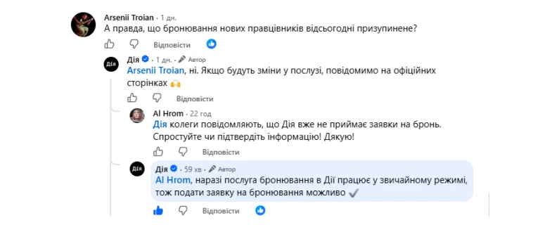 основне зображення для Чутки про блокування бронювання не підтвердилися: офіційна відповідь «Дії»