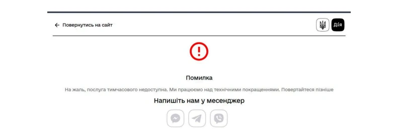 основне зображення для У «Дії» тимчасово недоступне анулювання бронювання: що сталося