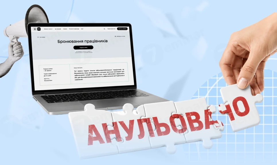основне зображення для Як анулювати бронювання працівника: повний чекліст + розбір нетипових ситуацій