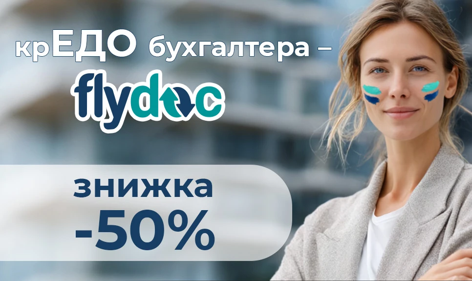 основне зображення для Як бухгалтеру скоротити час на роботу з первинними документами: кейс використання ЕДО FlyDoc компанією СОФТКОМ