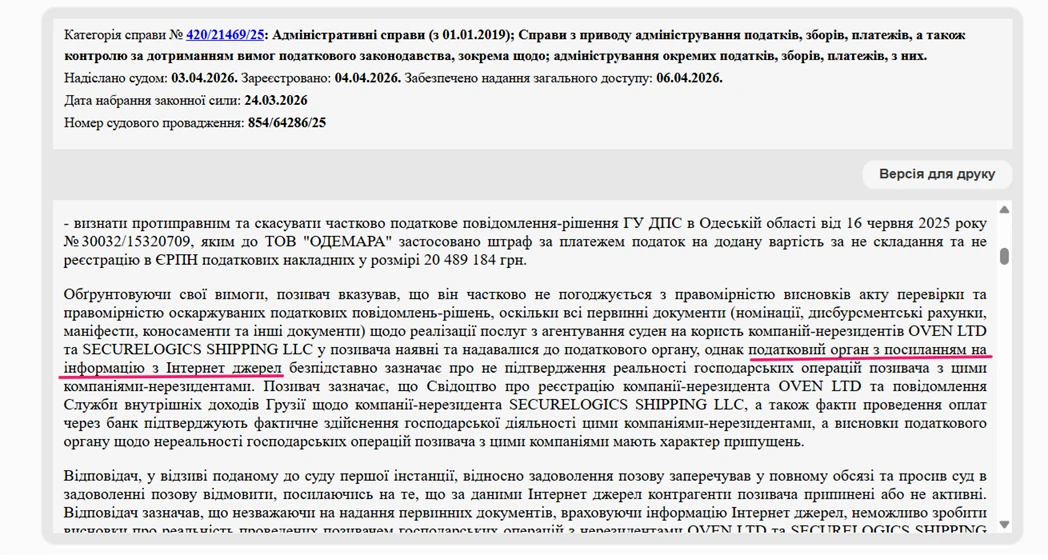 основне зображення для Як дані з інтернету допомогли ДПС стягнути 110,7 млн грн з підприємства