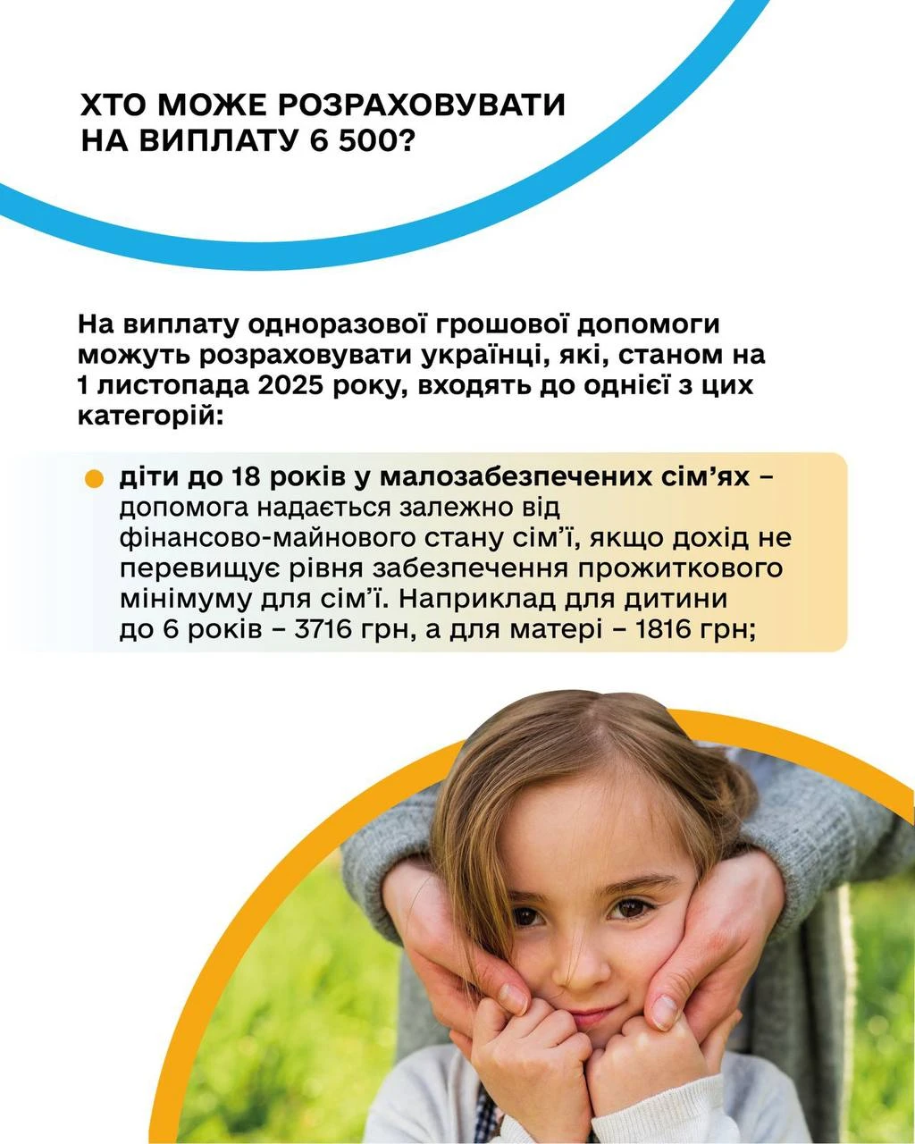 основне зображення для Чи отримають 6500 грн ті, хто за кордоном та отримувачі базової соціальної допомоги: інфографіка