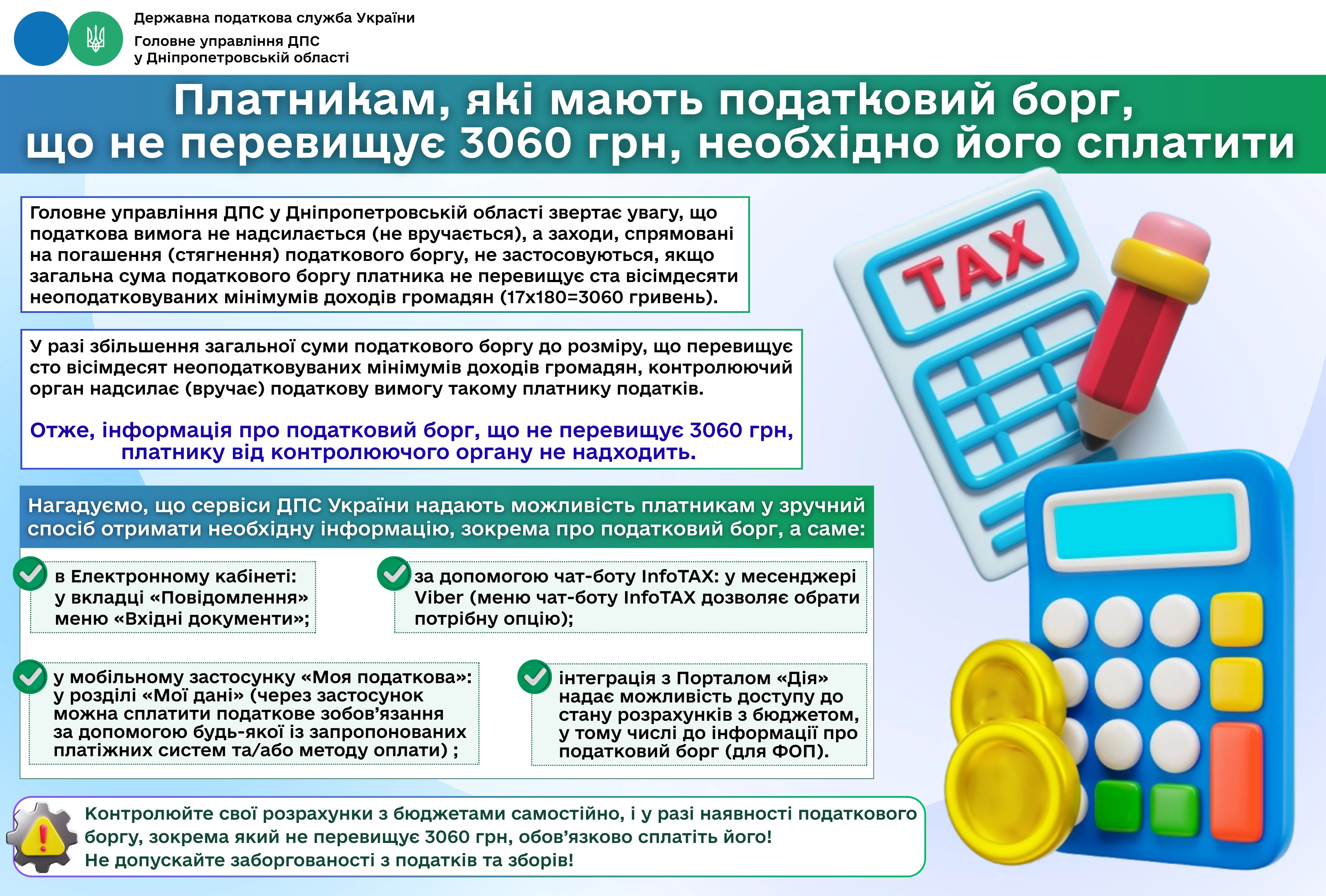 основне зображення для Як дізнатися про наявність чи відсутність податкового боргу