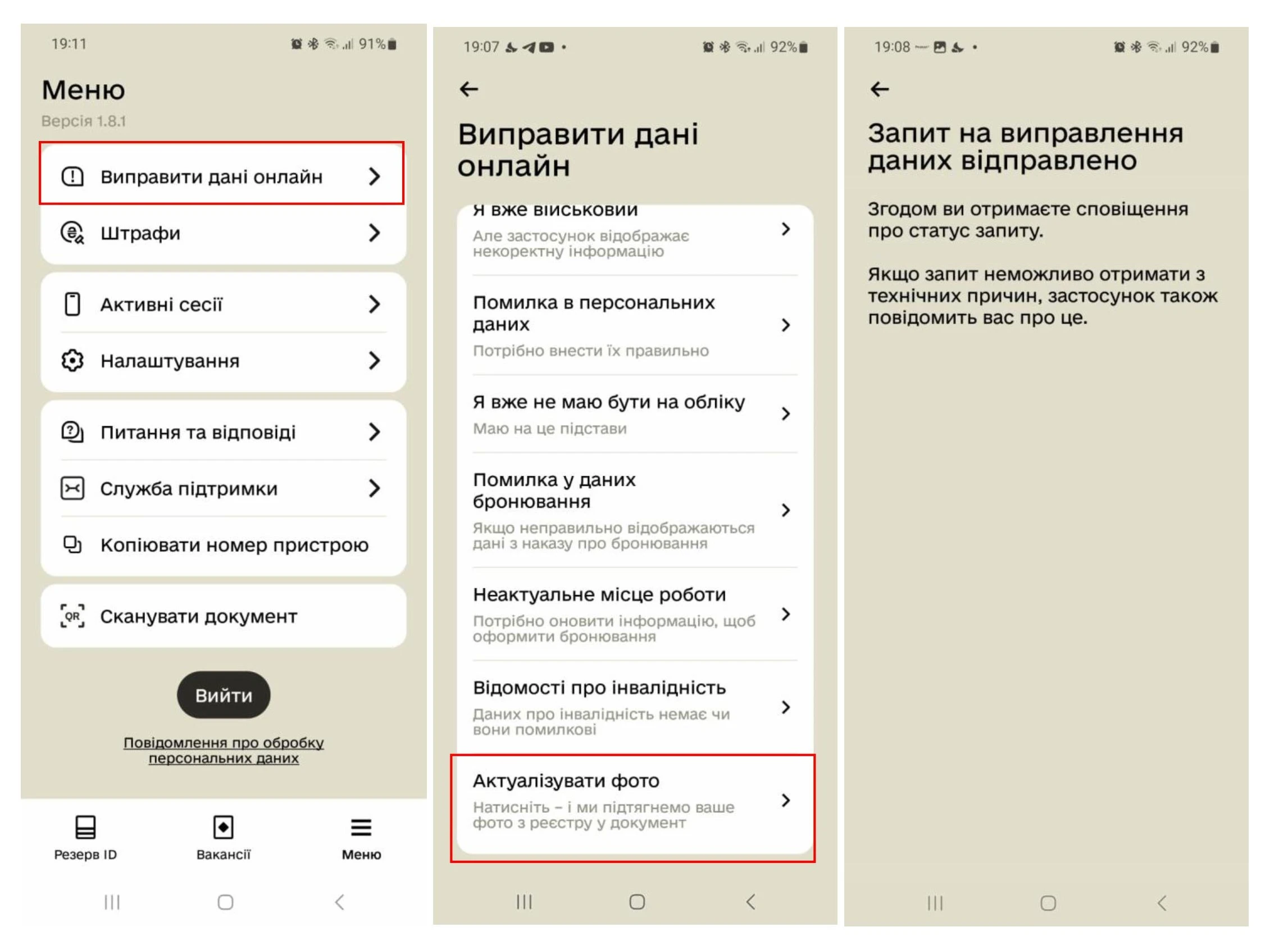 основне зображення для Як додати фото в «Резерв+»: покрокова інструкція