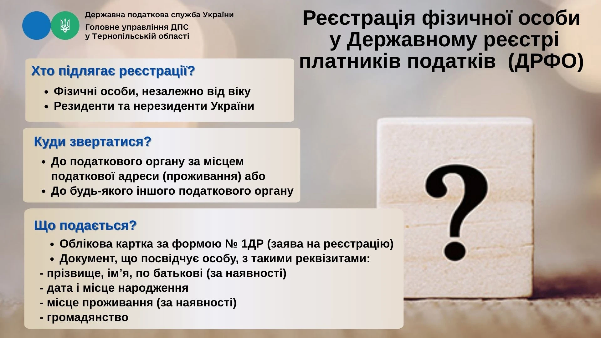 основне зображення для Як дорослому та дитині отримати податковий номер: інфографіка від ДПС